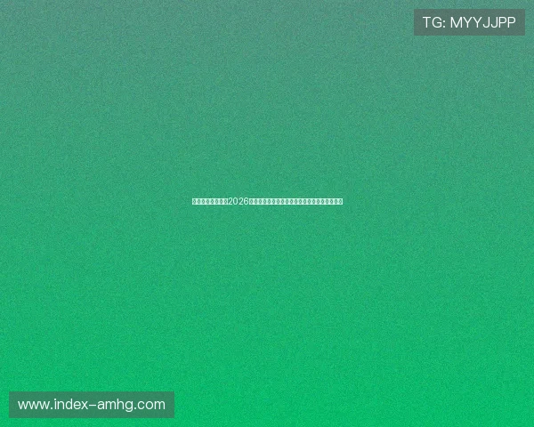 皇冠体育网娱乐：2026世界杯足球赛热门球员表现分析与明星球员介绍